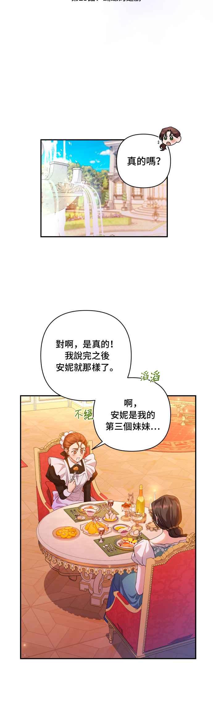 《请杀了我老公》第25话：蝴蝶的翅膀 第28页
