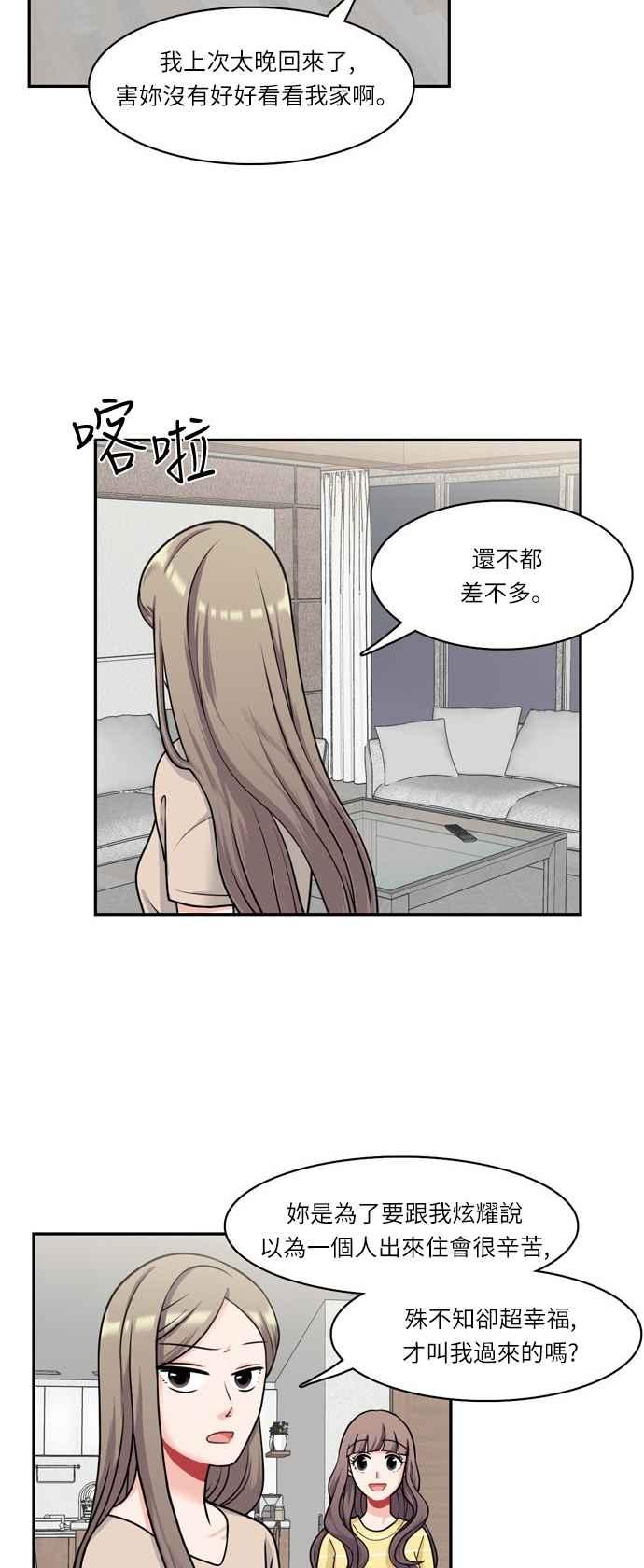 《花开的日子》第25话 第2页
