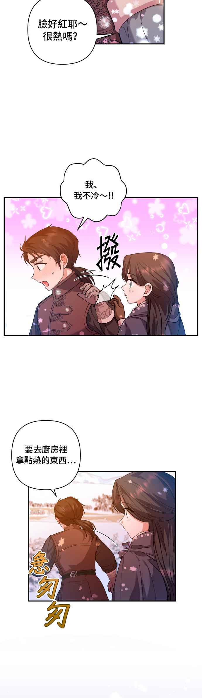 《请杀了我老公》第25话：蝴蝶的翅膀 第16页