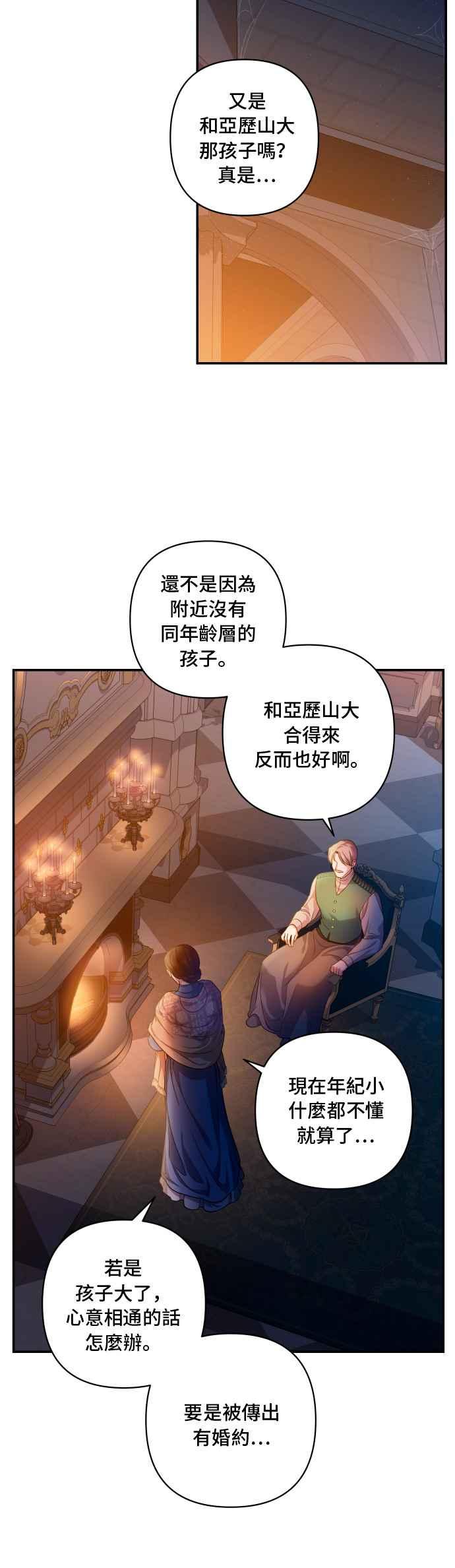 《请杀了我老公》第25话：蝴蝶的翅膀 第18页