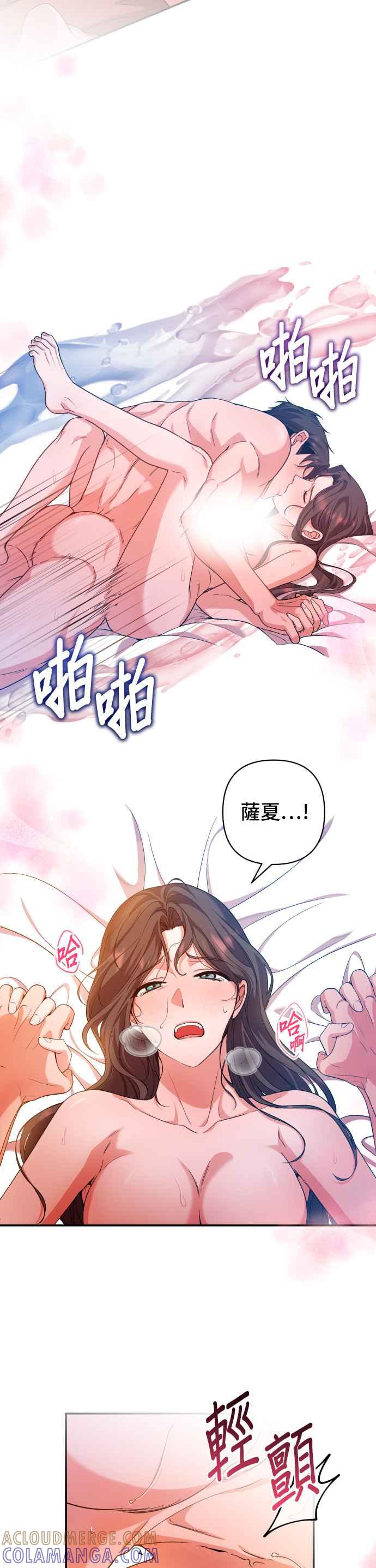 《请杀了我老公》第25话：蝴蝶的翅膀 第3页