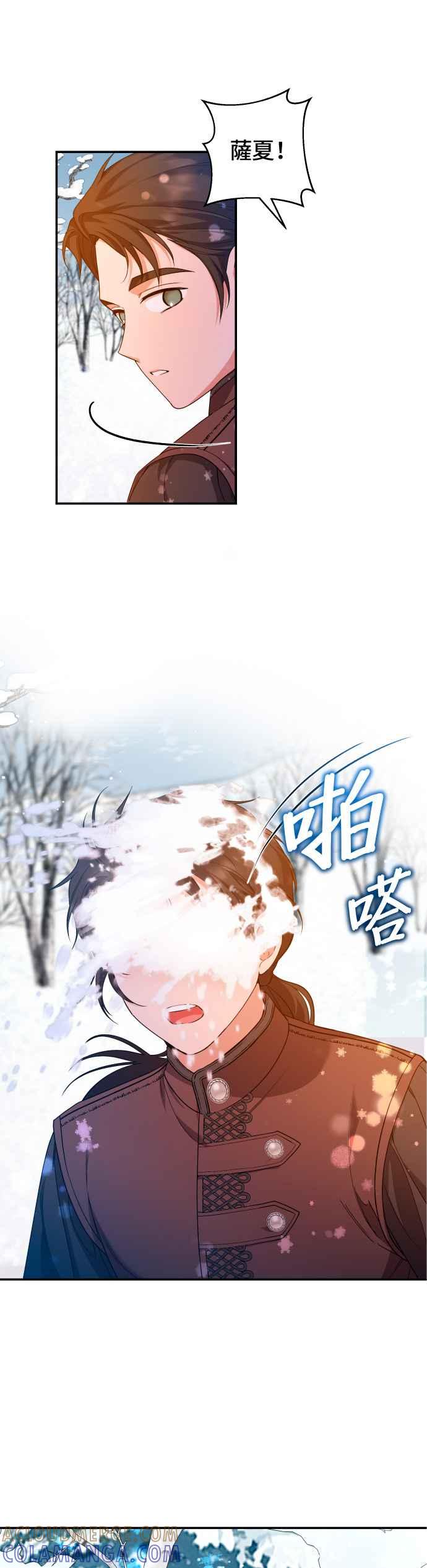 《请杀了我老公》第25话：蝴蝶的翅膀 第9页