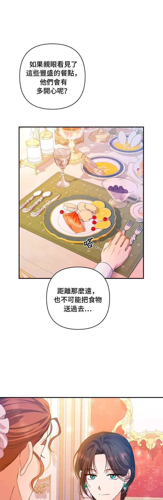 《请杀了我老公》第25话：蝴蝶的翅膀 第30页