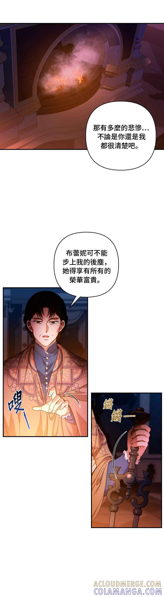 《请杀了我老公》第25话：蝴蝶的翅膀 第23页