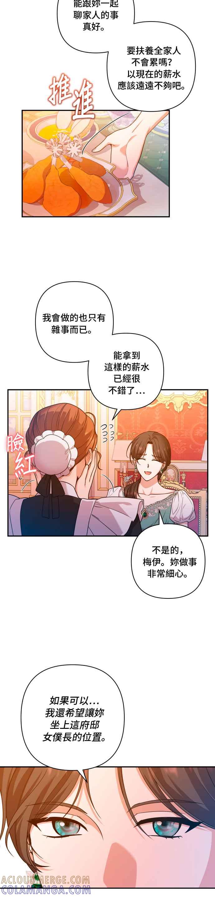 《请杀了我老公》第26话：公爵消失时 第7页