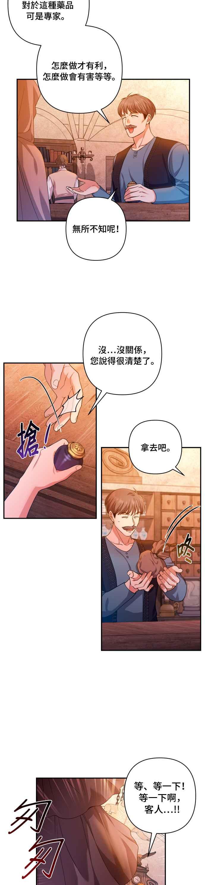 《请杀了我老公》第26话：公爵消失时 第22页