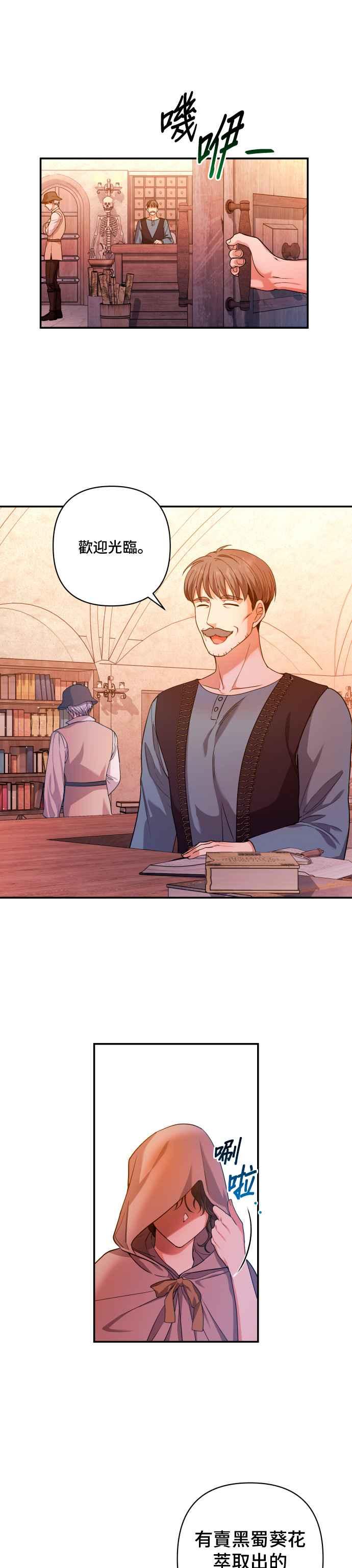 《请杀了我老公》第26话：公爵消失时 第16页