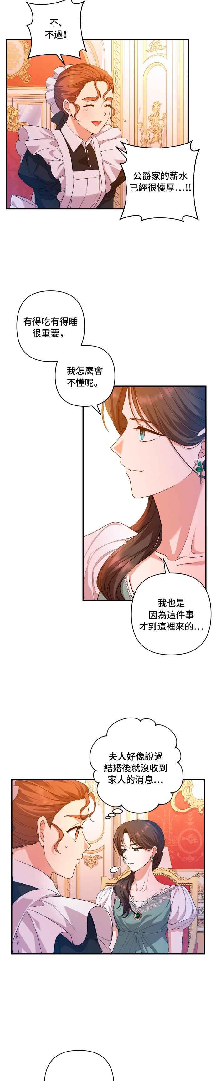《请杀了我老公》第26话：公爵消失时 第2页