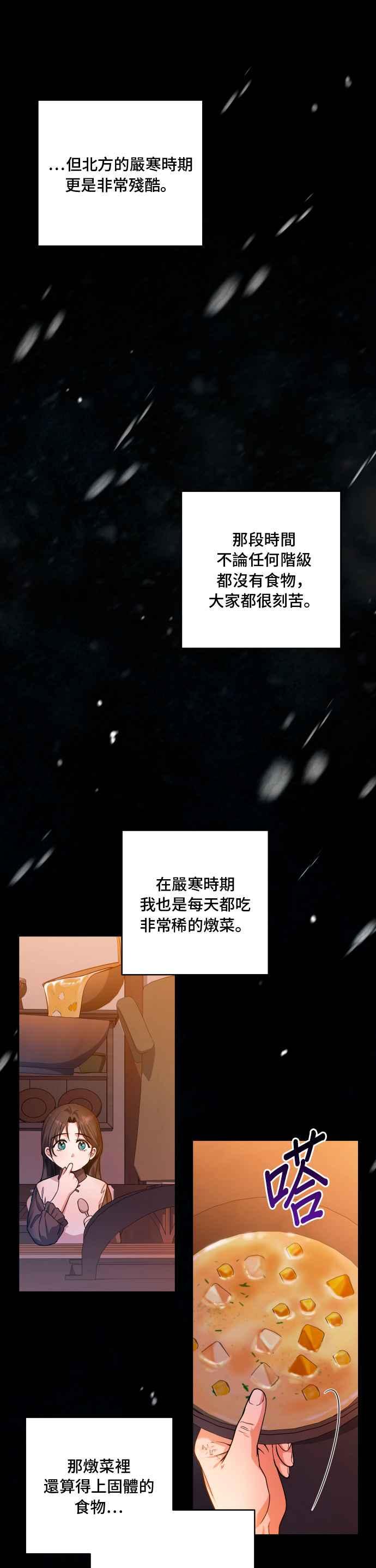 《请杀了我老公》第26话：公爵消失时 第4页