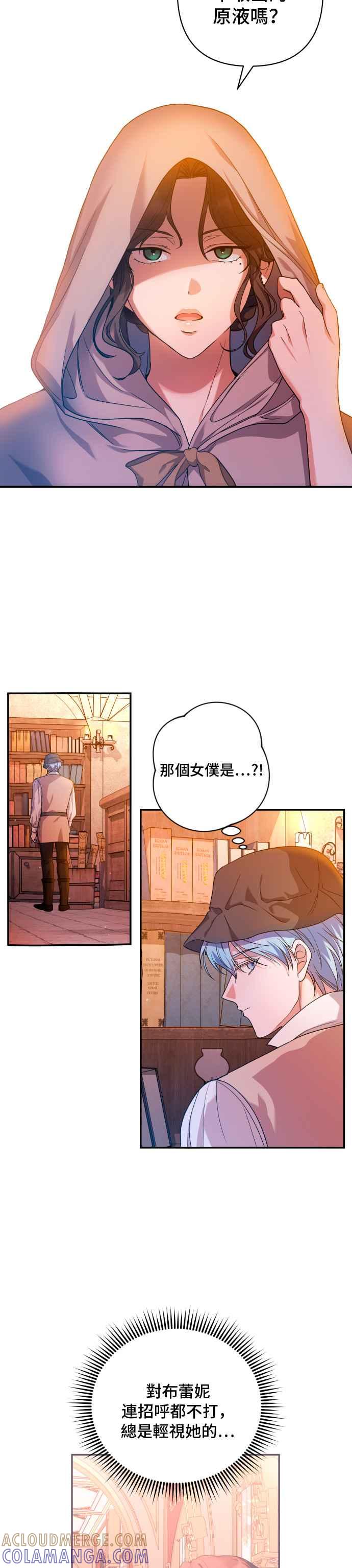 《请杀了我老公》第26话：公爵消失时 第17页