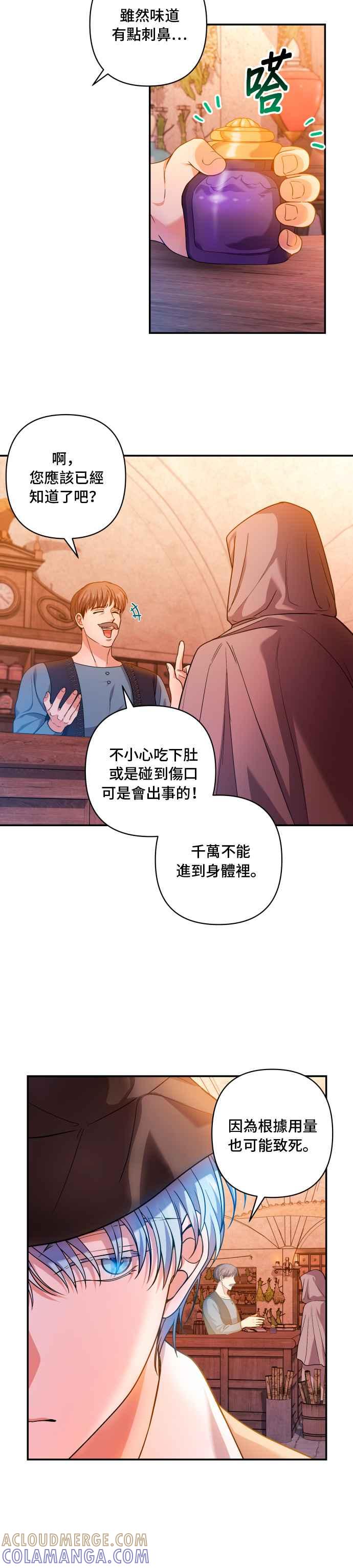 《请杀了我老公》第26话：公爵消失时 第19页