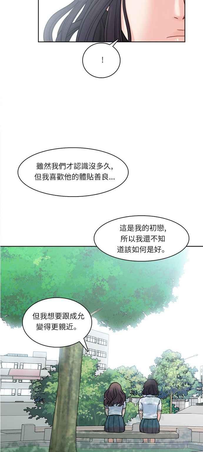 《花开的日子》第26话 第12页