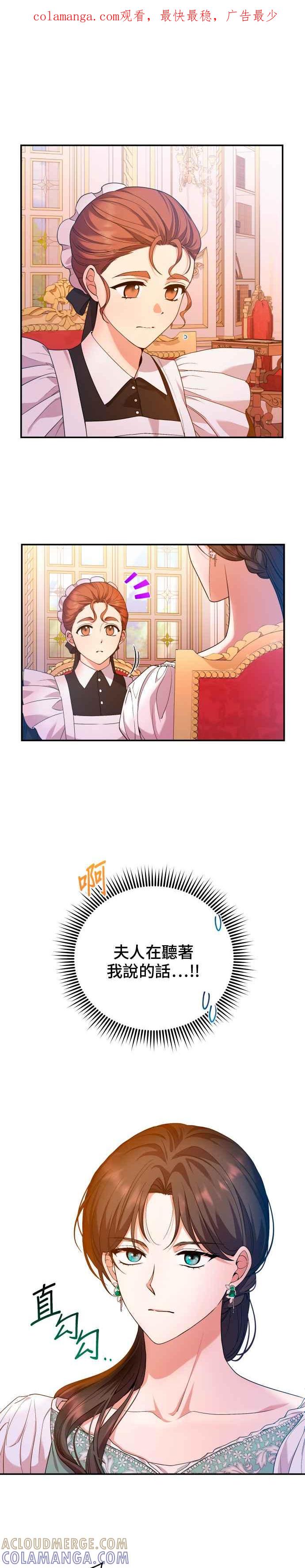 《请杀了我老公》第26话：公爵消失时 第1页