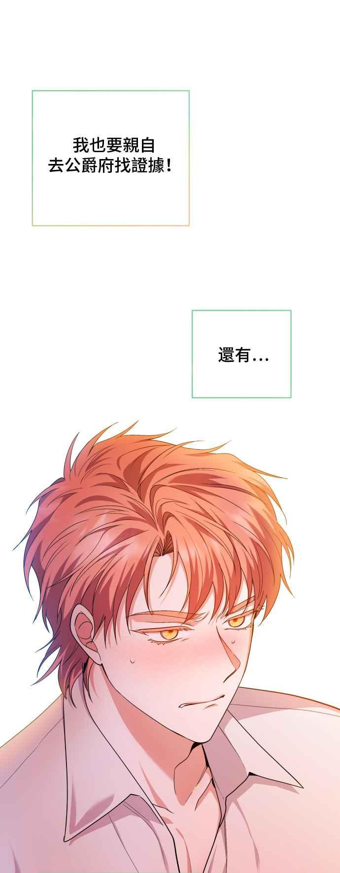 《请杀了我老公》第26话：公爵消失时 第28页