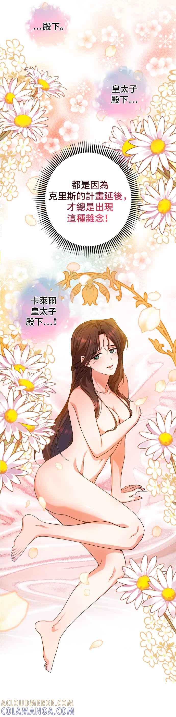 《请杀了我老公》第26话：公爵消失时 第27页