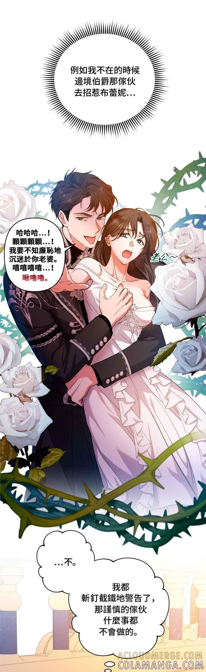 《请杀了我老公》第26话：公爵消失时 第13页