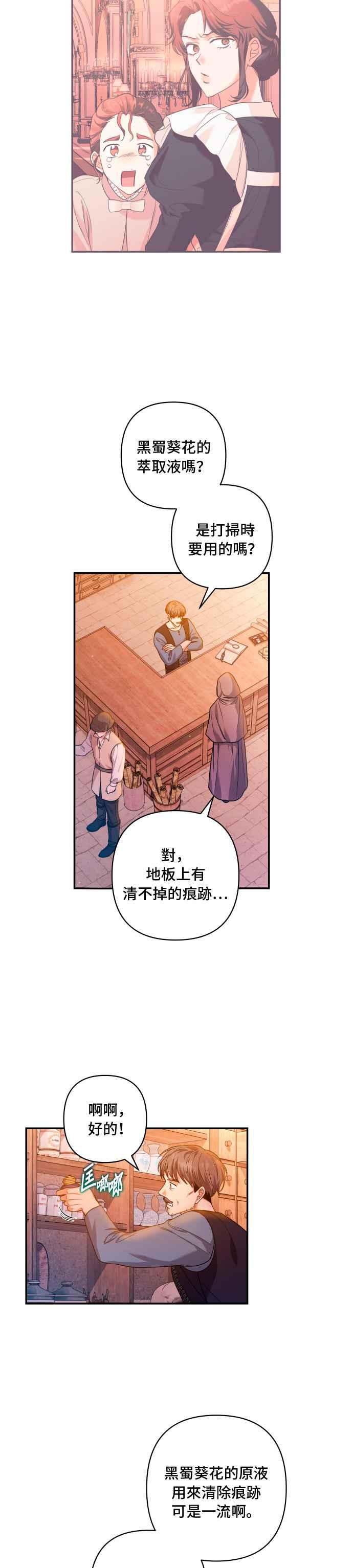 《请杀了我老公》第26话：公爵消失时 第18页