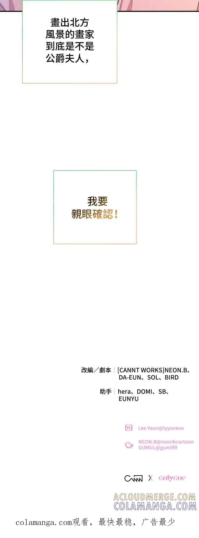 《请杀了我老公》第26话：公爵消失时 第29页