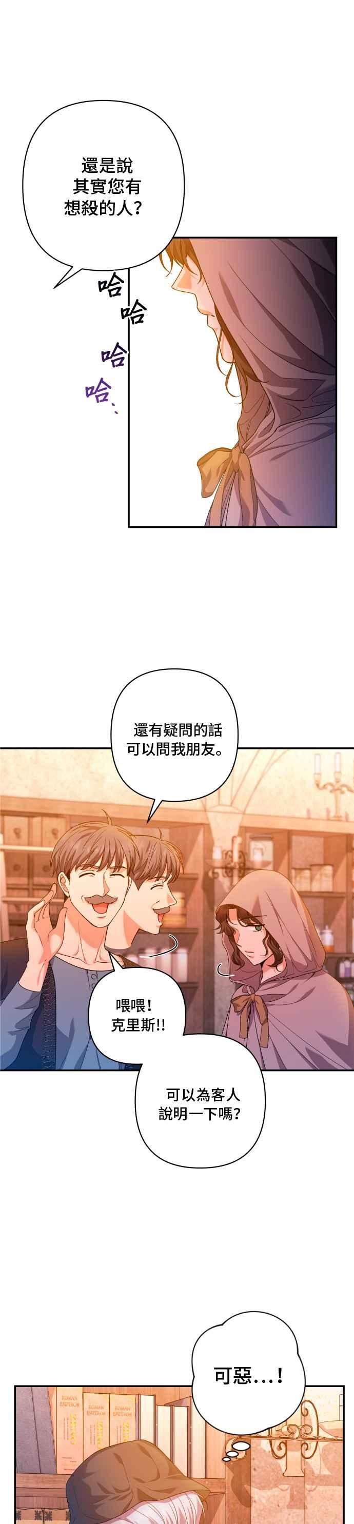《请杀了我老公》第26话：公爵消失时 第20页