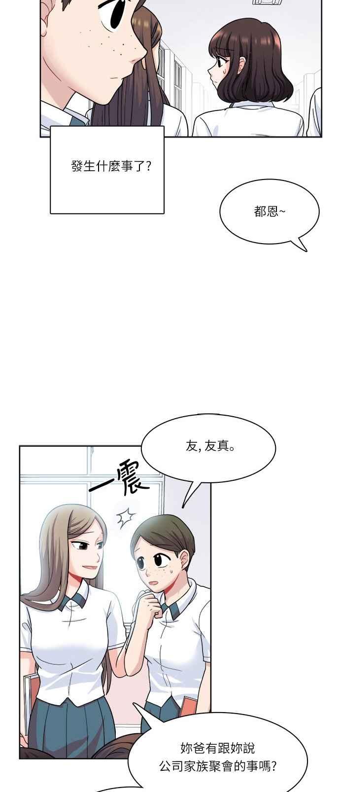 《花开的日子》第26话 第26页
