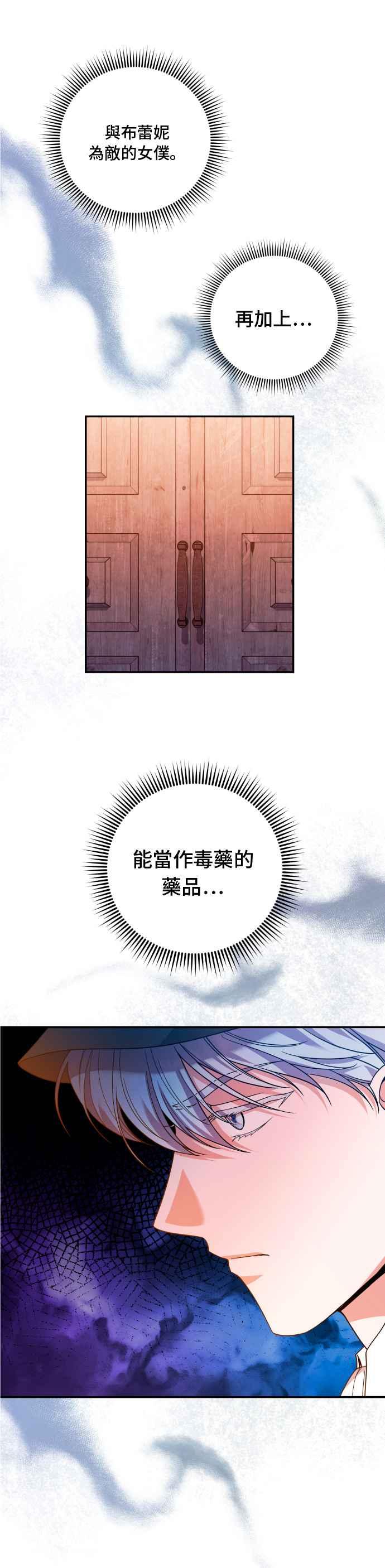 《请杀了我老公》第26话：公爵消失时 第24页