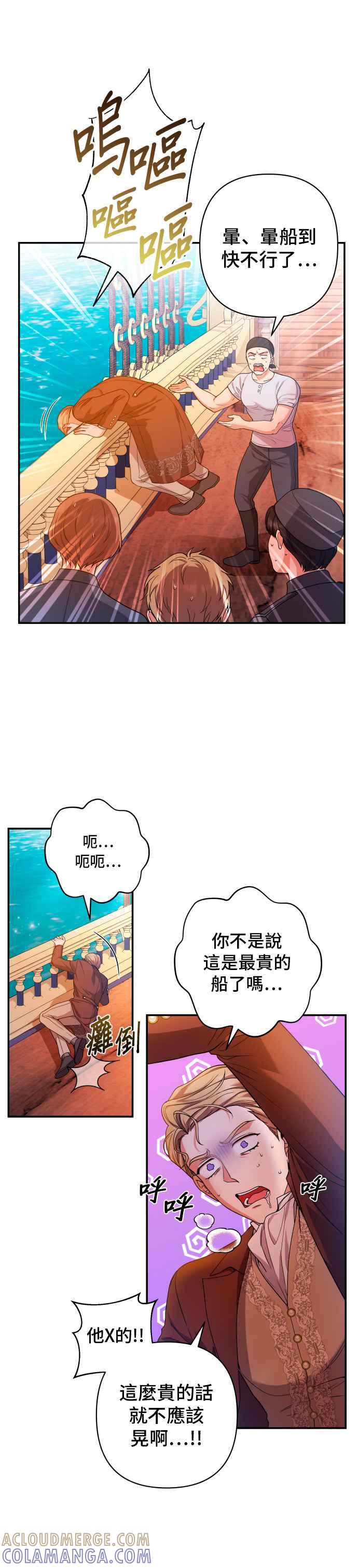 《请杀了我老公》第26话：公爵消失时 第11页