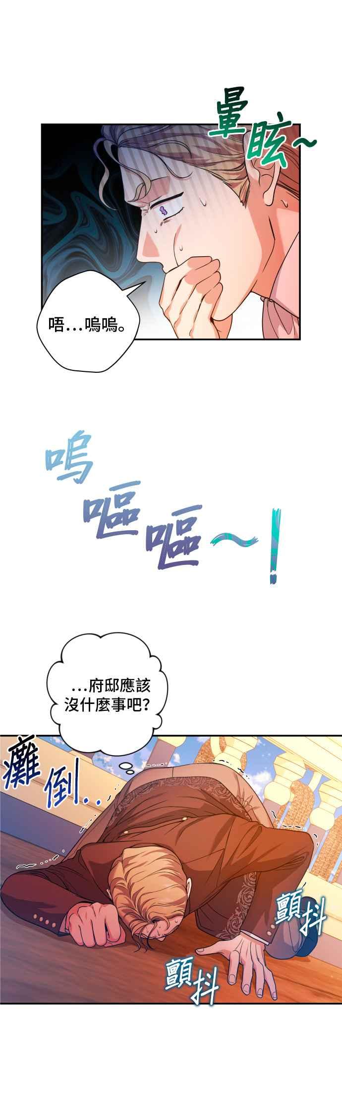 《请杀了我老公》第26话：公爵消失时 第12页