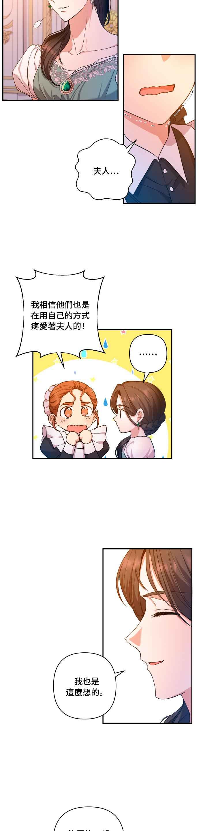 《请杀了我老公》第26话：公爵消失时 第6页
