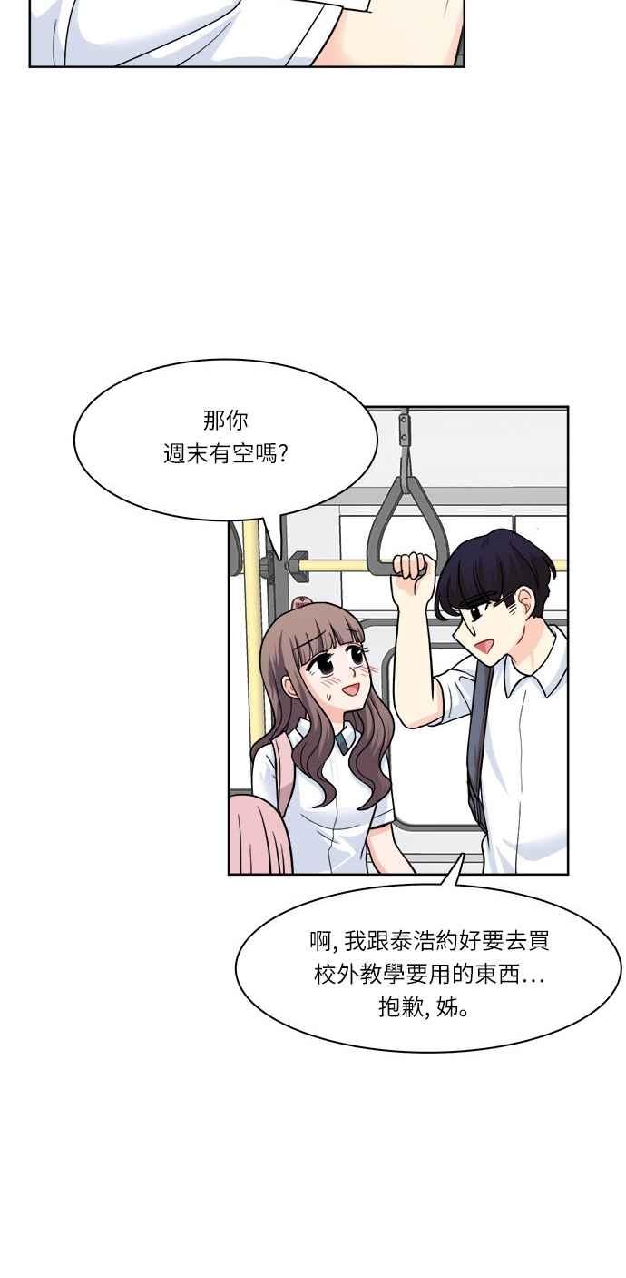 《花开的日子》第26话 第2页