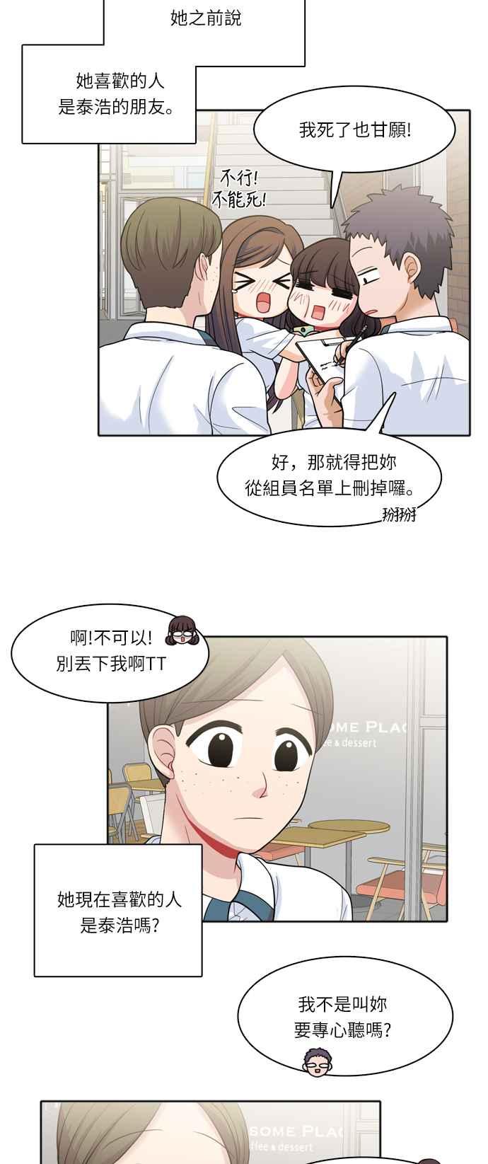 《花开的日子》第27话 第48页