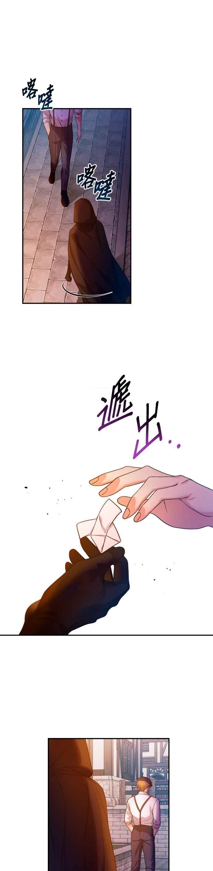 《请杀了我老公》第27话：突如其来的拜访 第2页