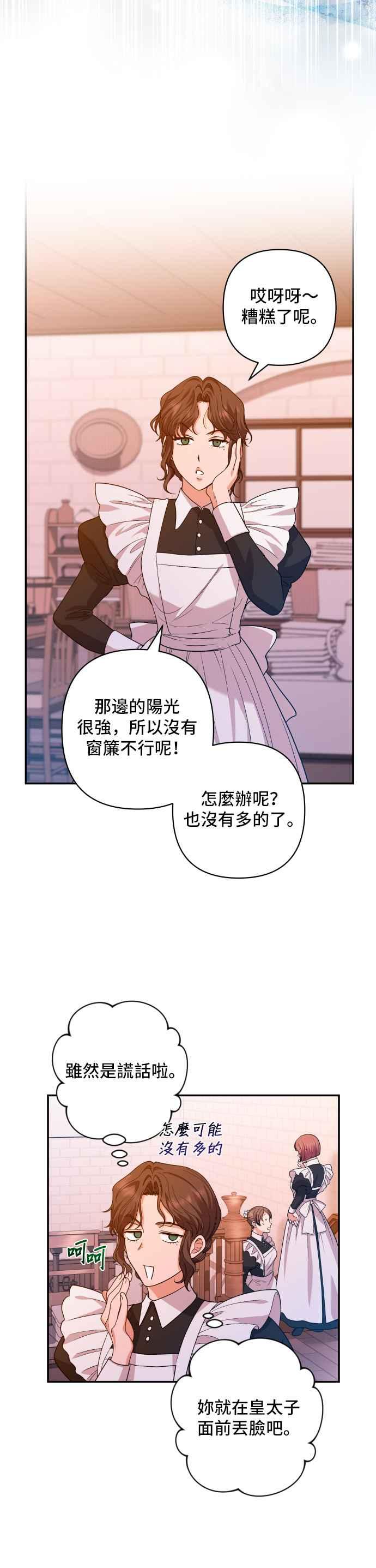《请杀了我老公》第27话：突如其来的拜访 第32页