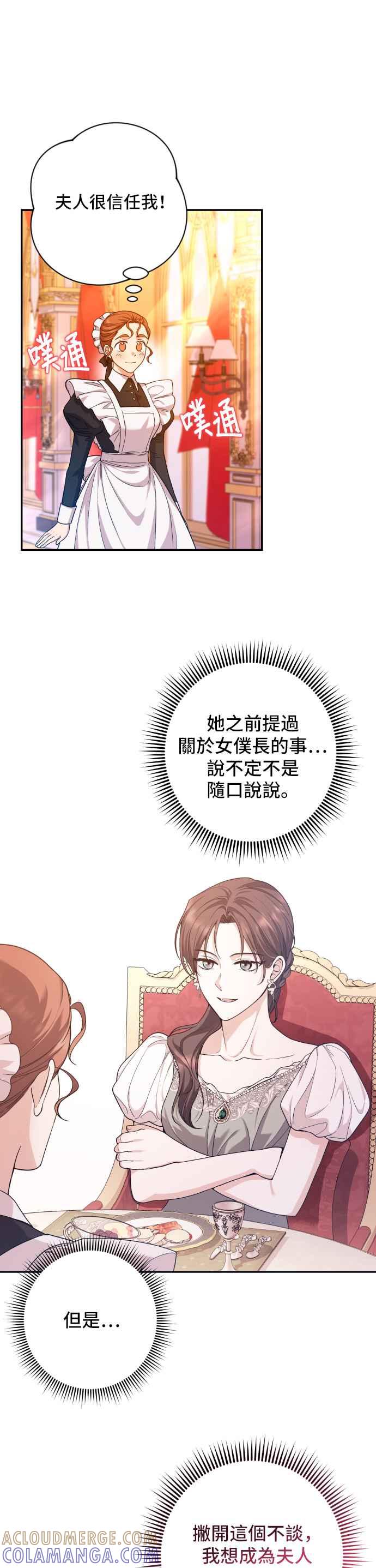 《请杀了我老公》第27话：突如其来的拜访 第29页