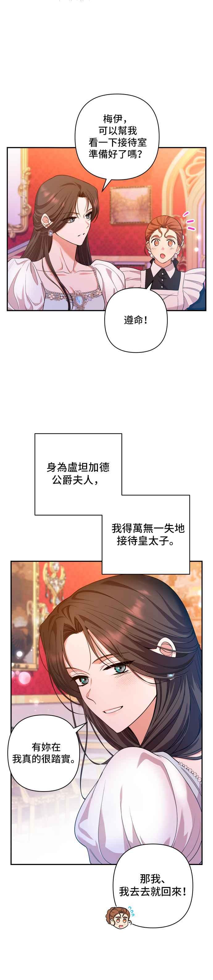 《请杀了我老公》第27话：突如其来的拜访 第28页