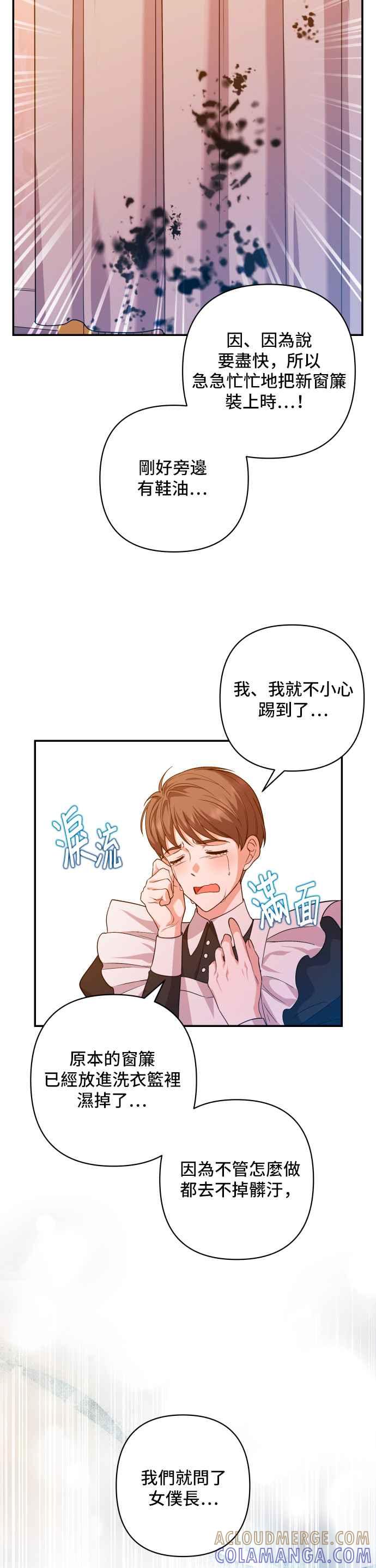 《请杀了我老公》第27话：突如其来的拜访 第31页