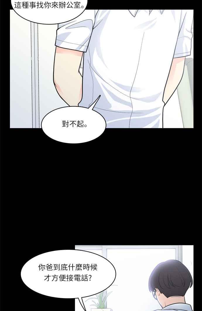 《花开的日子》第27话 第2页