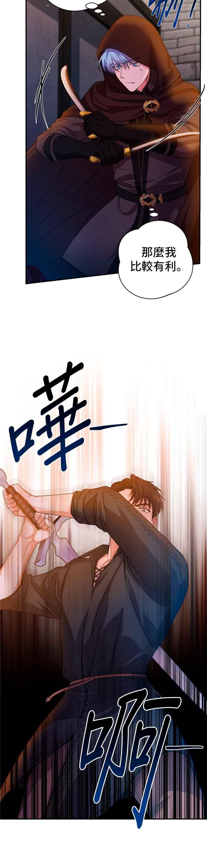 《请杀了我老公》第27话：突如其来的拜访 第16页