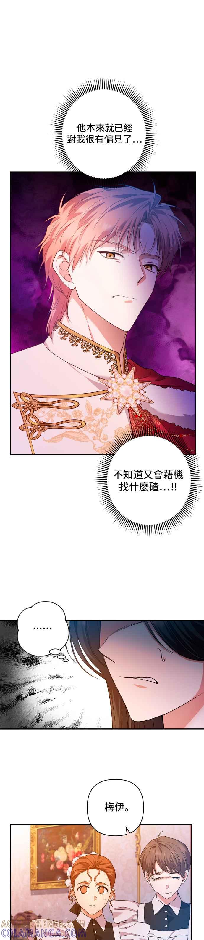 《请杀了我老公》第27话：突如其来的拜访 第35页