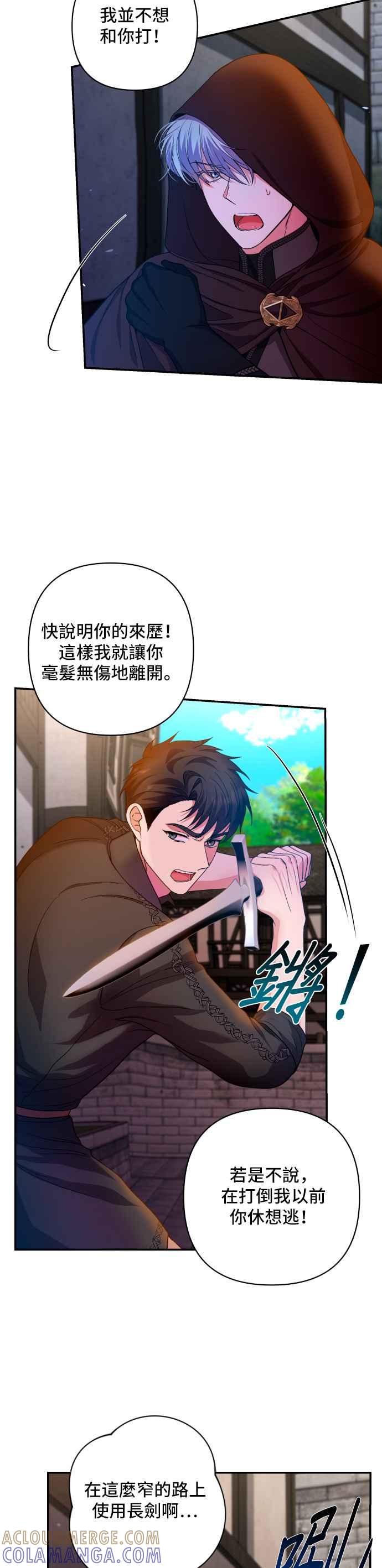 《请杀了我老公》第27话：突如其来的拜访 第15页