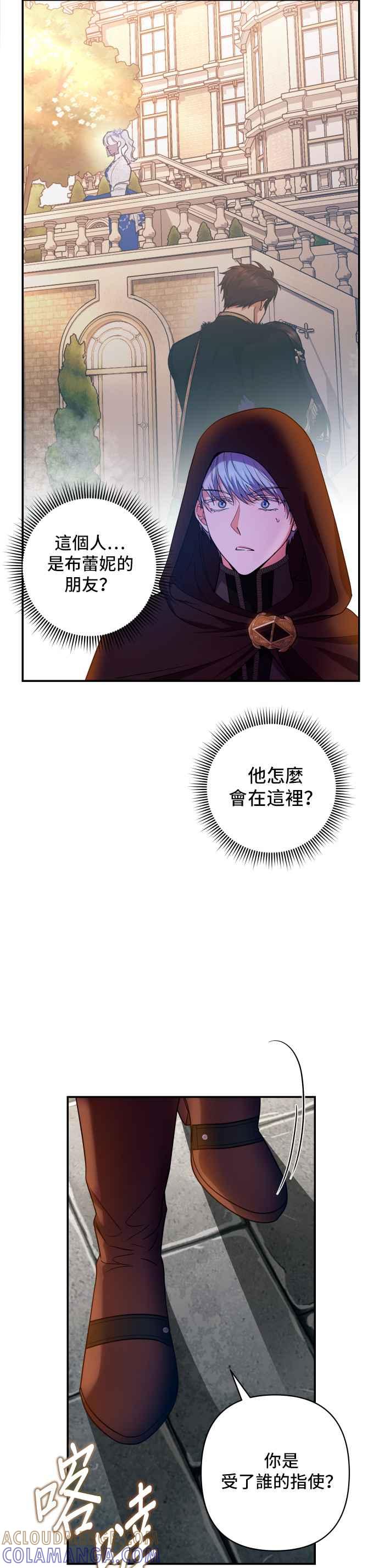 《请杀了我老公》第27话：突如其来的拜访 第11页
