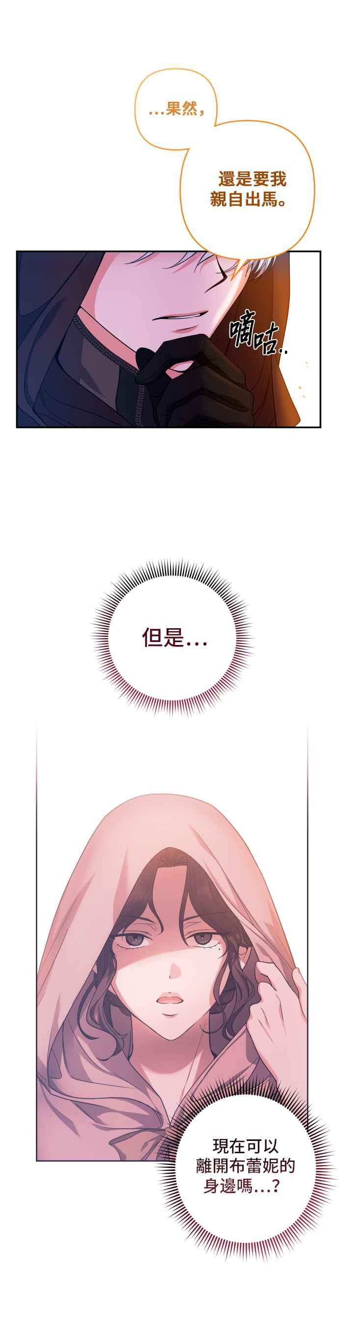 《请杀了我老公》第27话：突如其来的拜访 第8页