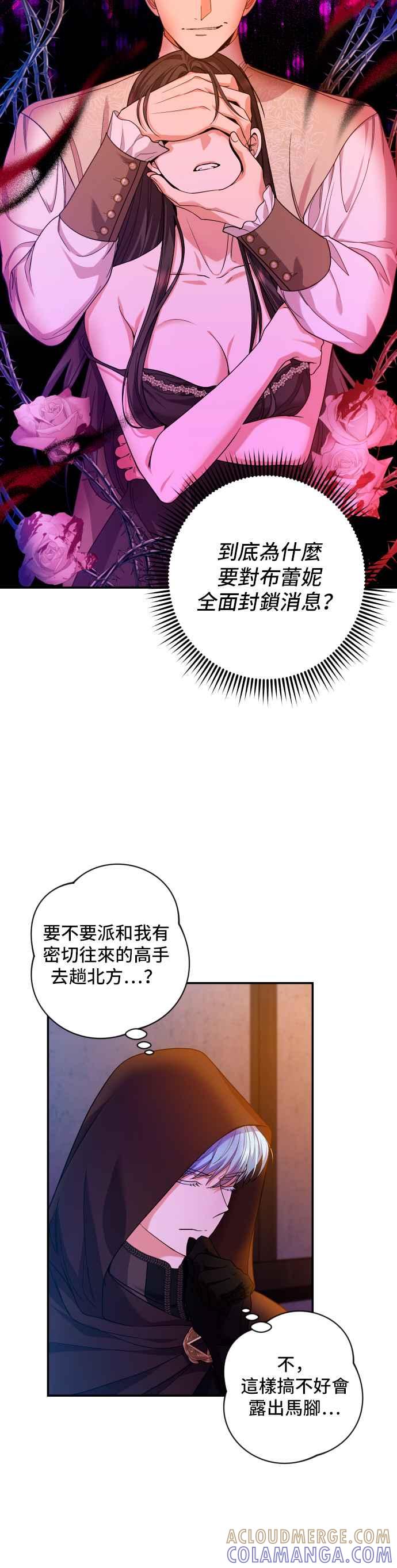 《请杀了我老公》第27话：突如其来的拜访 第7页