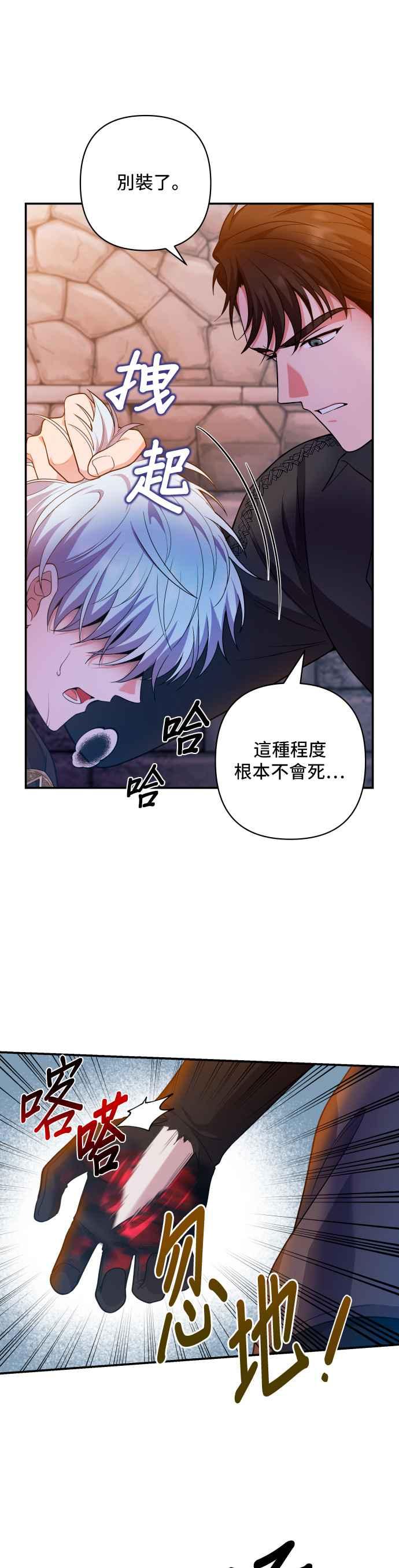 《请杀了我老公》第27话：突如其来的拜访 第22页