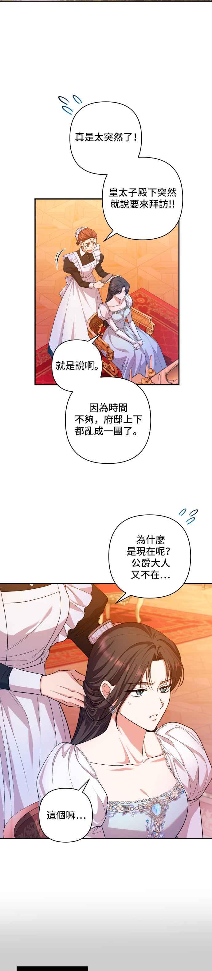 《请杀了我老公》第27话：突如其来的拜访 第26页