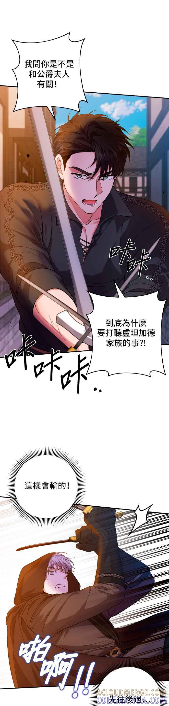 《请杀了我老公》第27话：突如其来的拜访 第19页