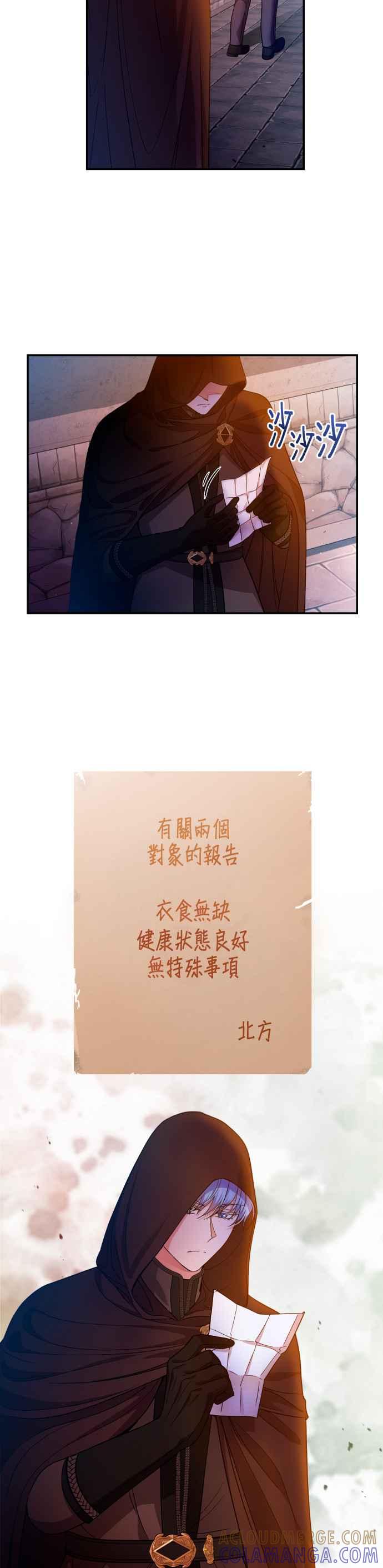 《请杀了我老公》第27话：突如其来的拜访 第3页