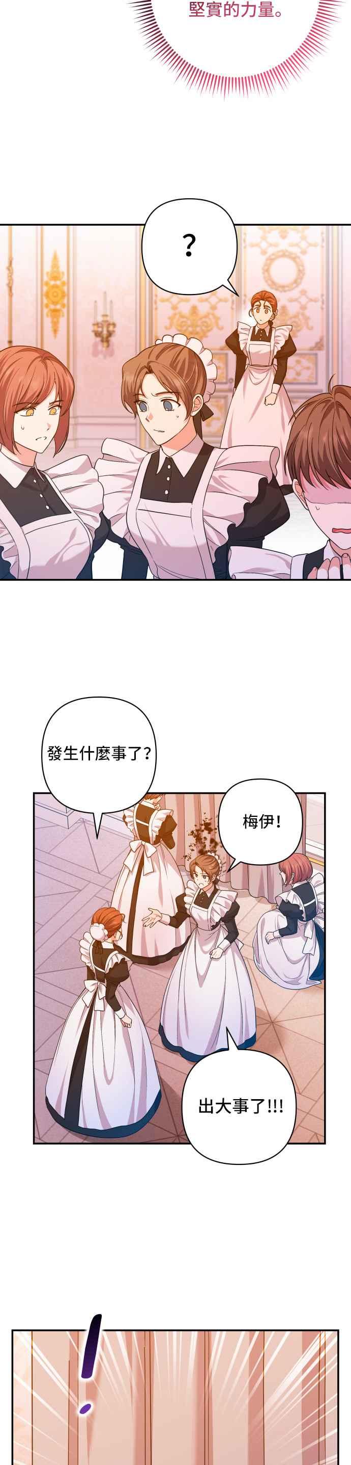 《请杀了我老公》第27话：突如其来的拜访 第30页