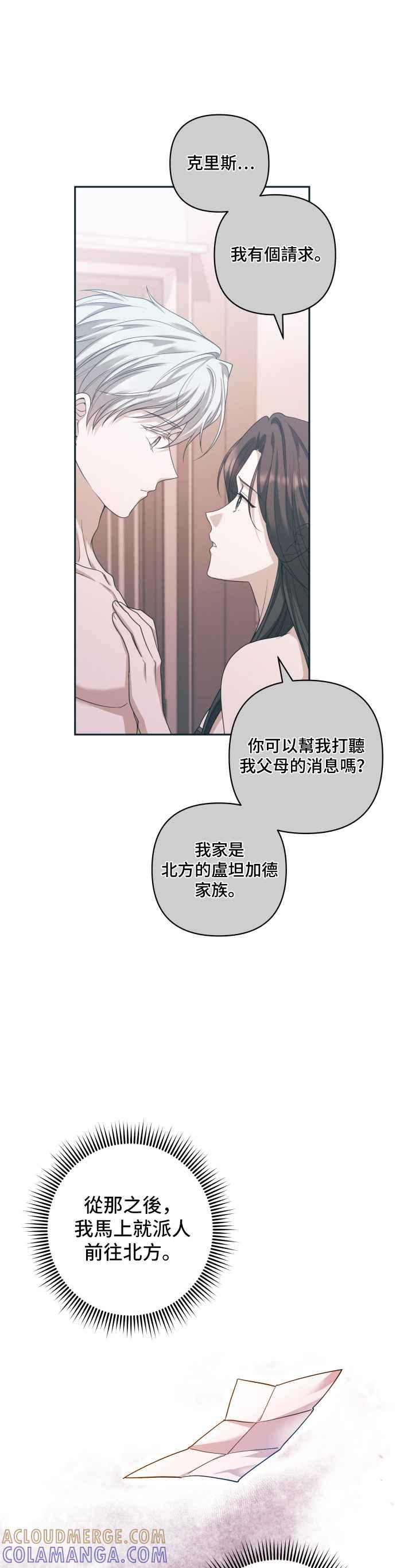 《请杀了我老公》第27话：突如其来的拜访 第5页