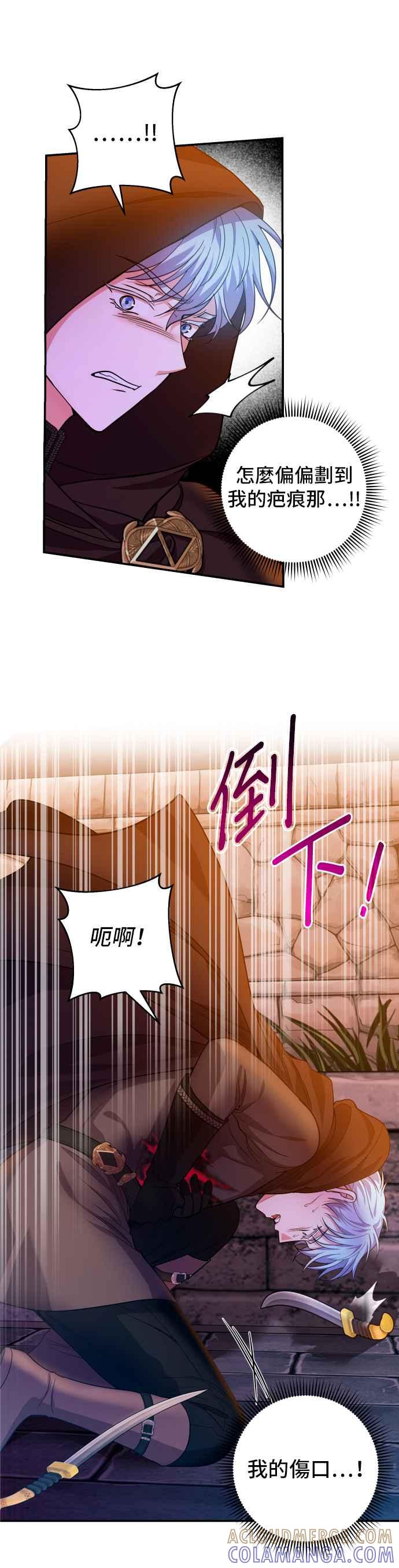 《请杀了我老公》第27话：突如其来的拜访 第21页