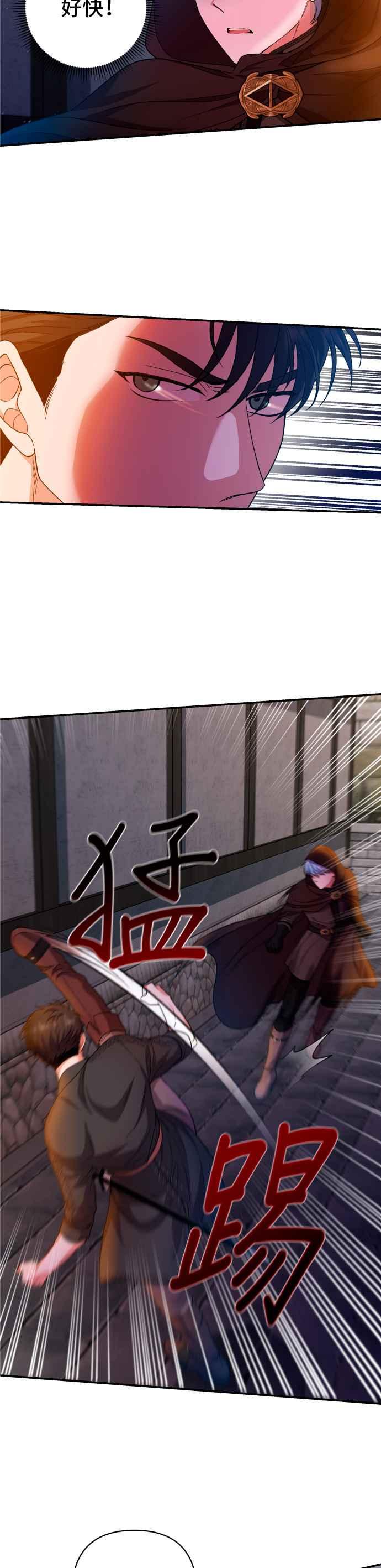 《请杀了我老公》第27话：突如其来的拜访 第14页